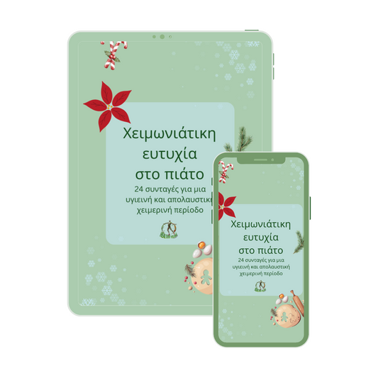 Winter E-Book (ελληνικά)